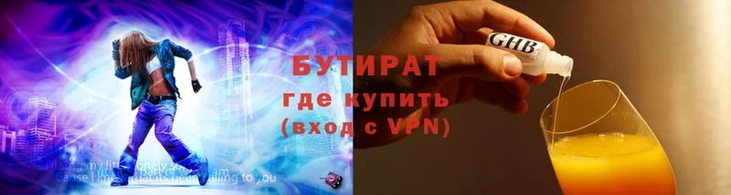 БУТИРАТ 99%  Любань 